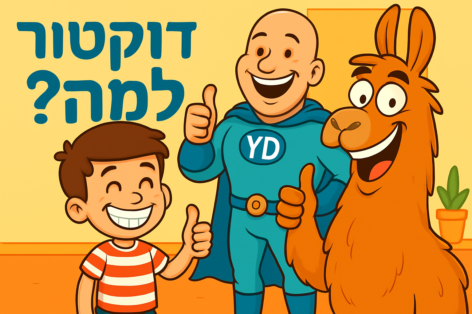 רוני וכולם שמחים עם שיניים נקיות